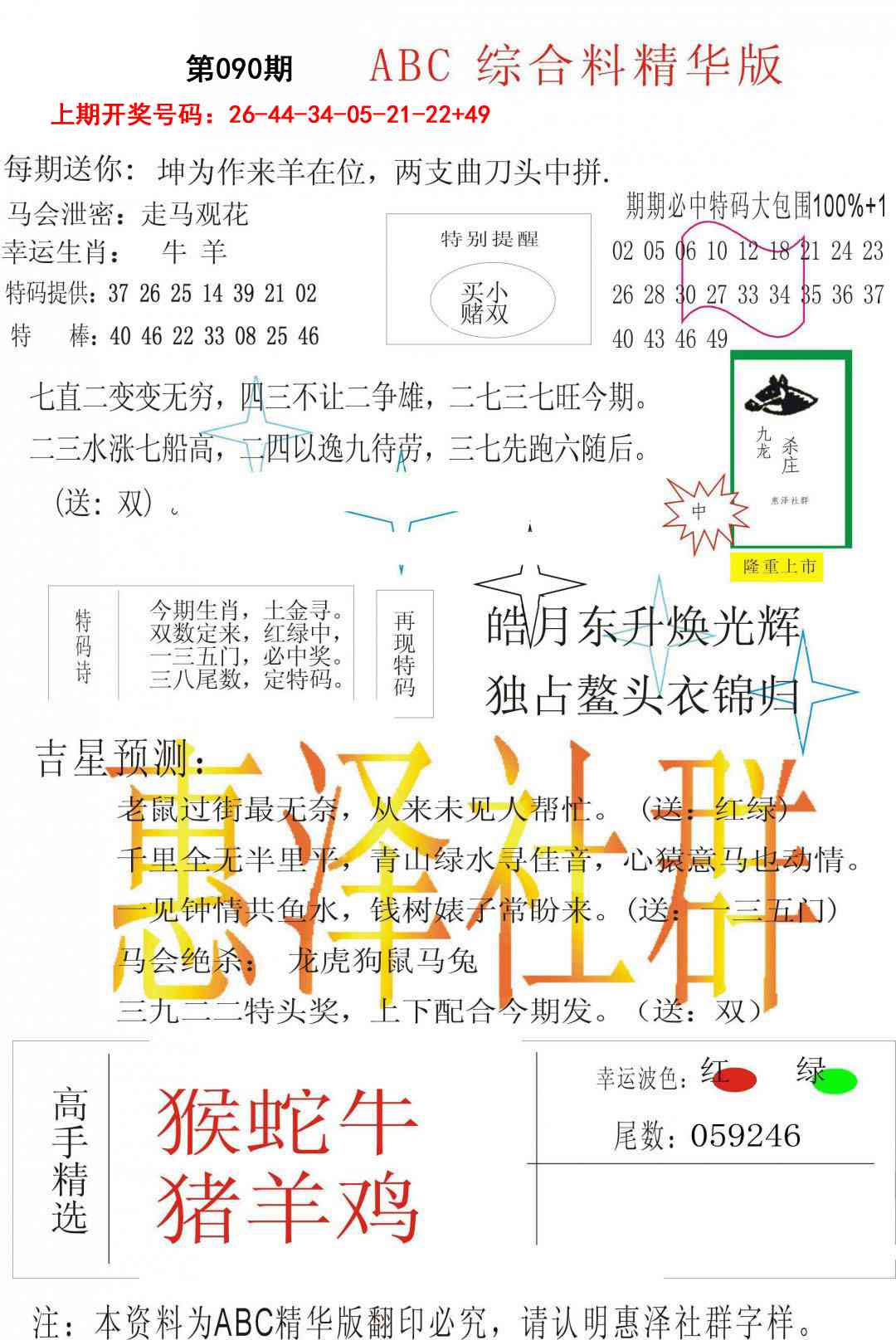 090期综合正版资料[图]
