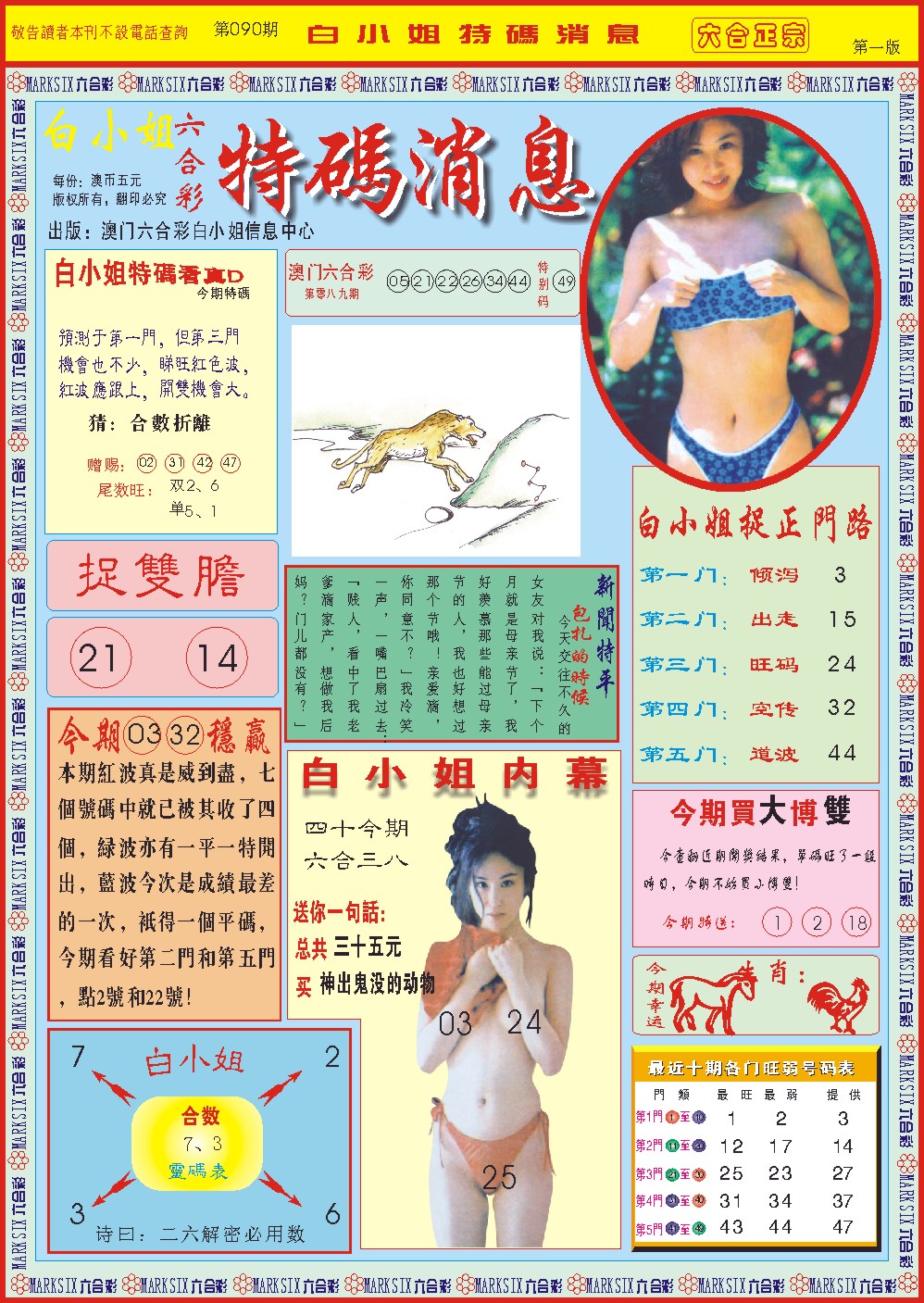 090期白小姐特码消息A[图]