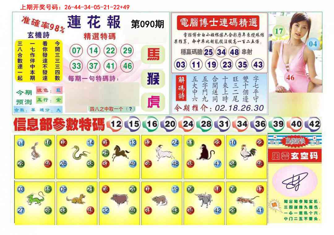 090期莲花报[图]