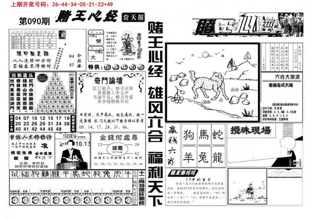 090期赌王心经[图]
