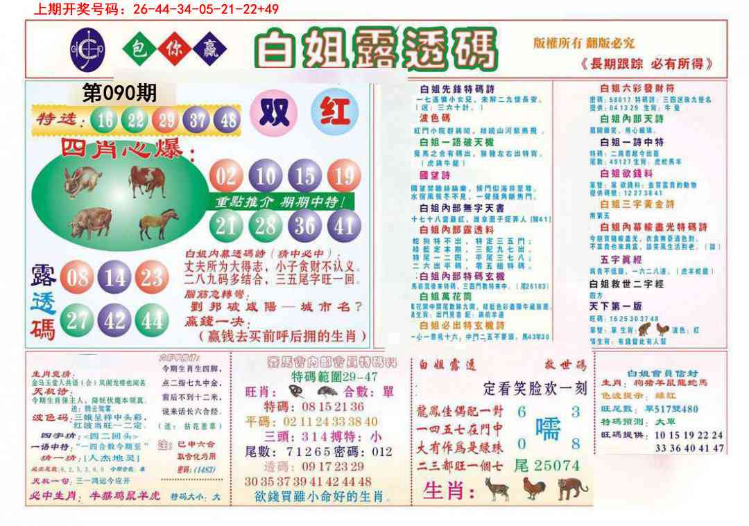 090期马会专刊B[图]
