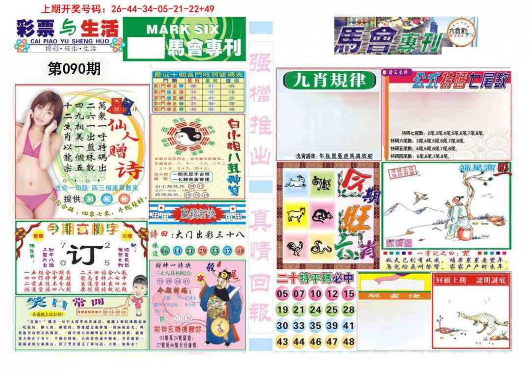 090期马会专刊A[图]