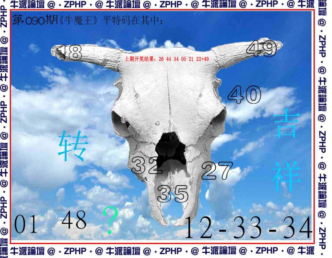 090期牛派系列8[图]