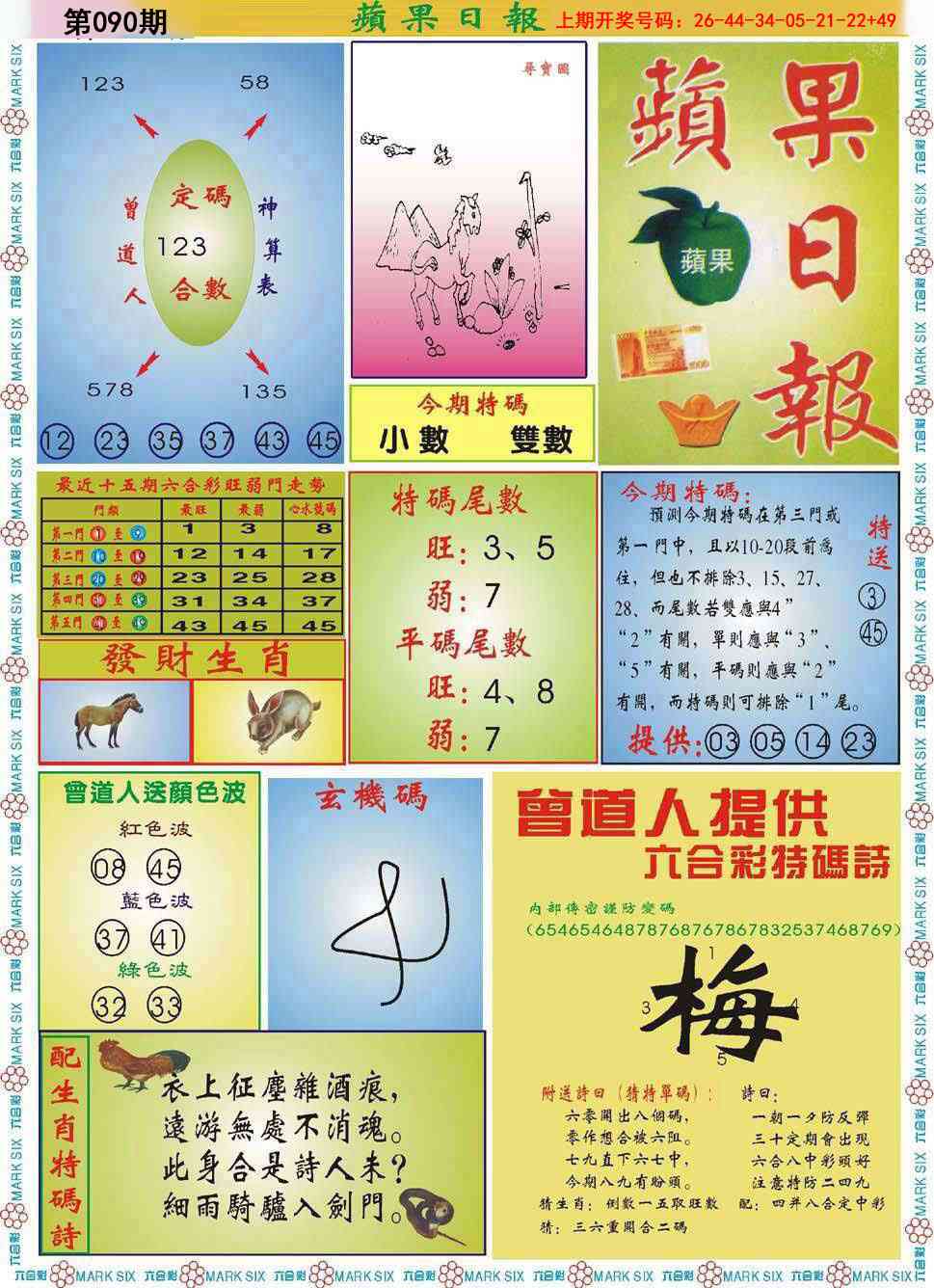 090期青苹果日报[图]