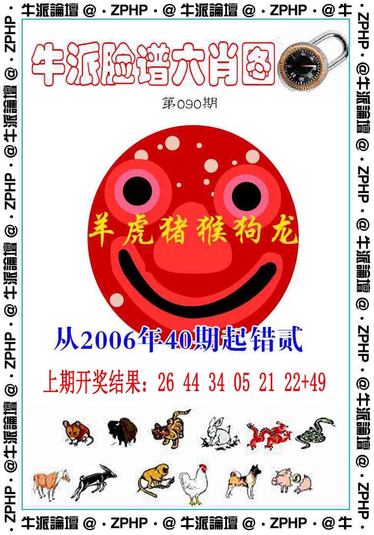 090期牛派系列6[图]
