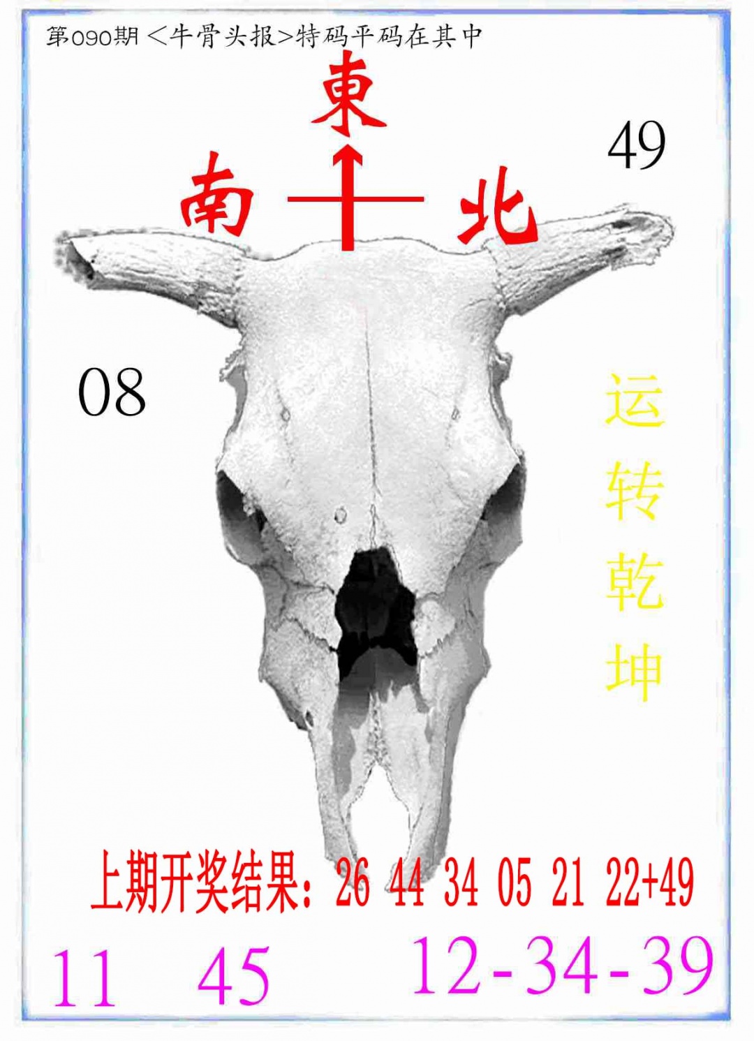 090期牛派系列7[图]