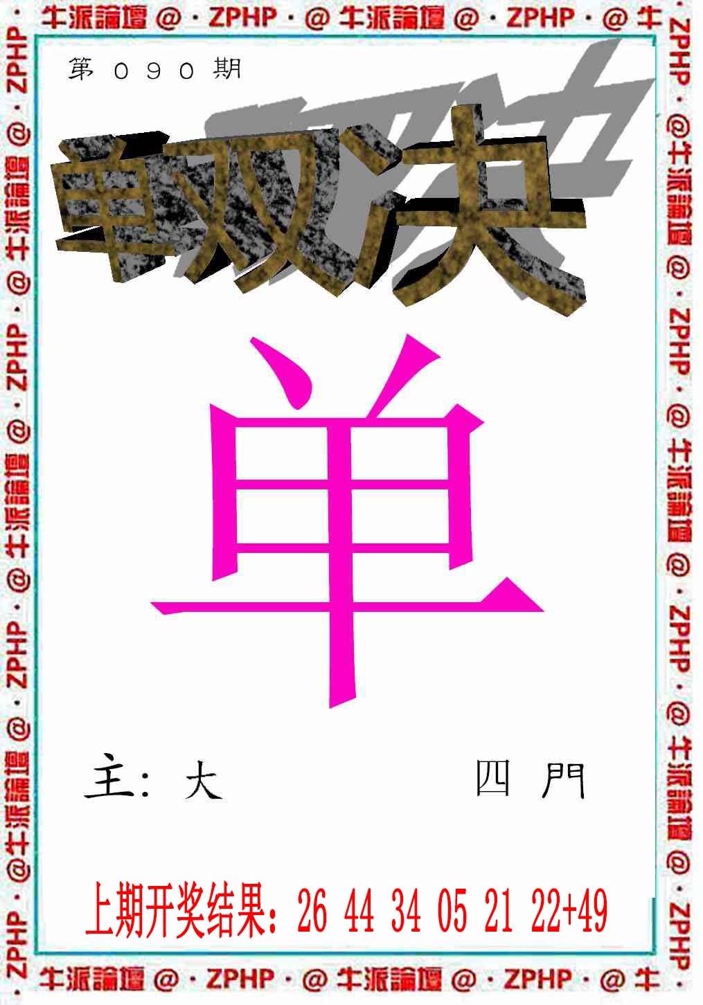 090期牛派系列2[图]