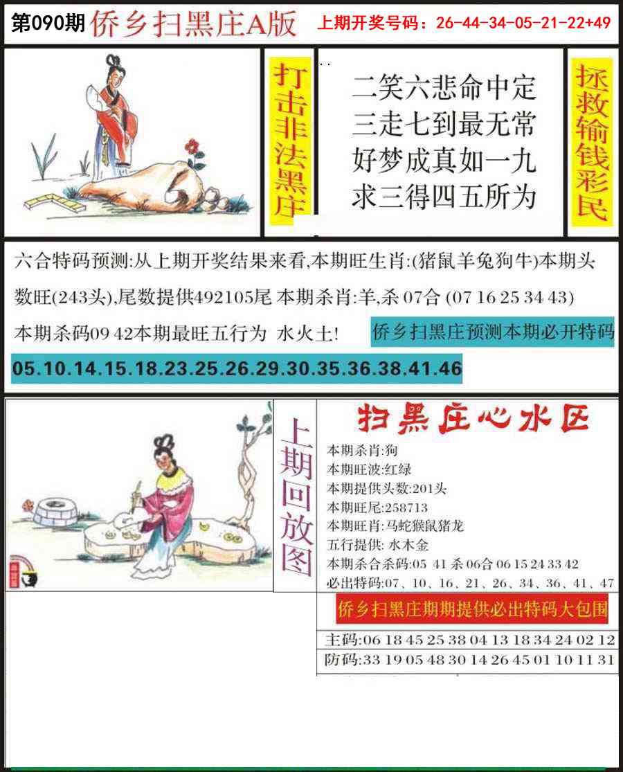 090期侨乡狂扫黑庄[图]