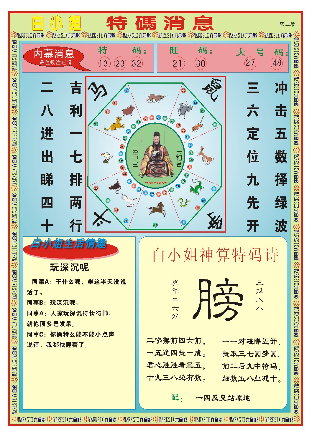 090期白小姐特码消息B[图]