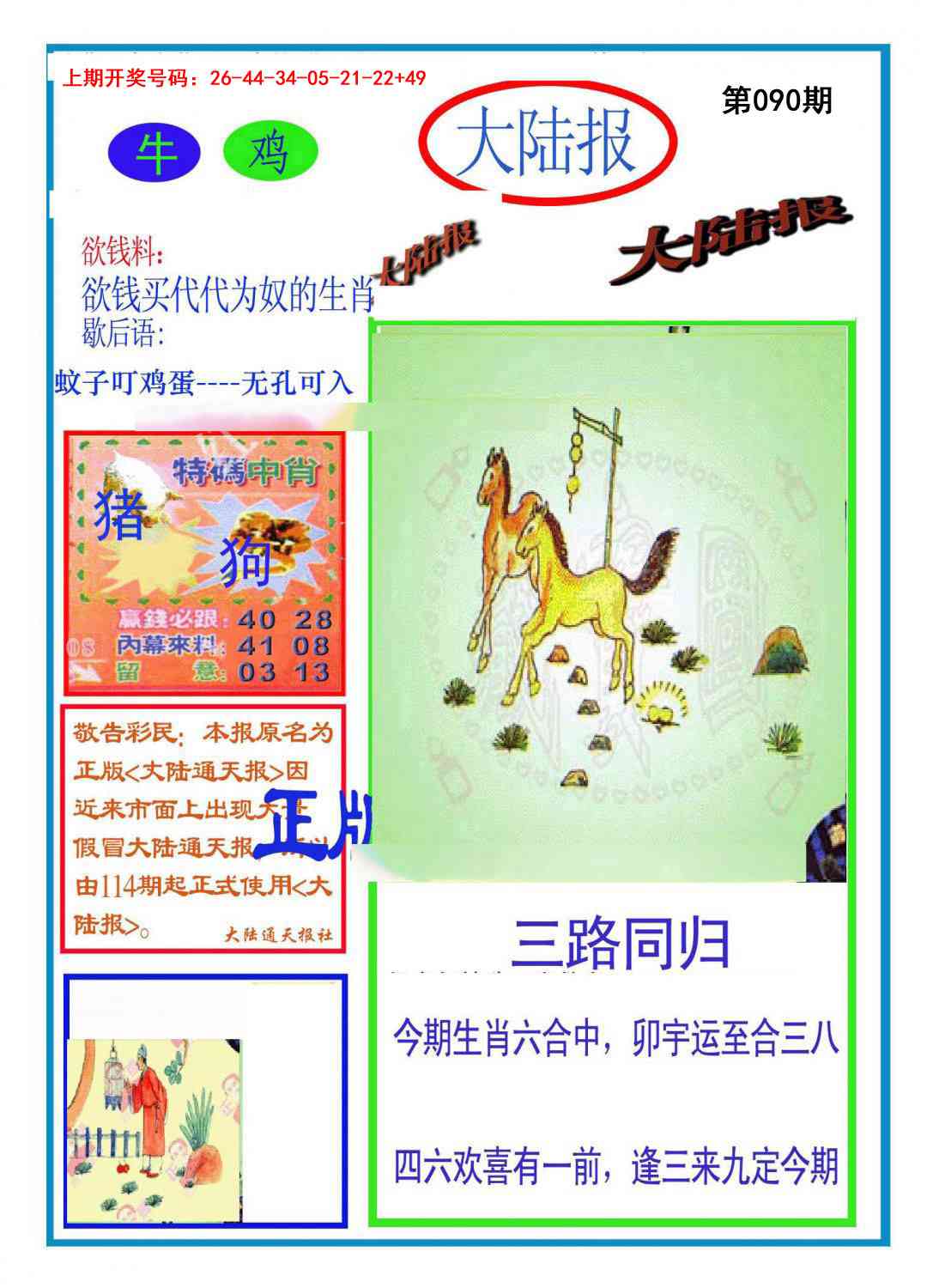 090期大陆报[图]