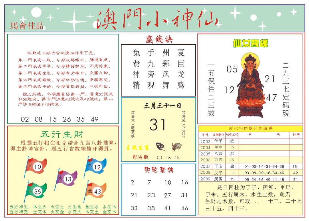 090期小神仙-2[图]
