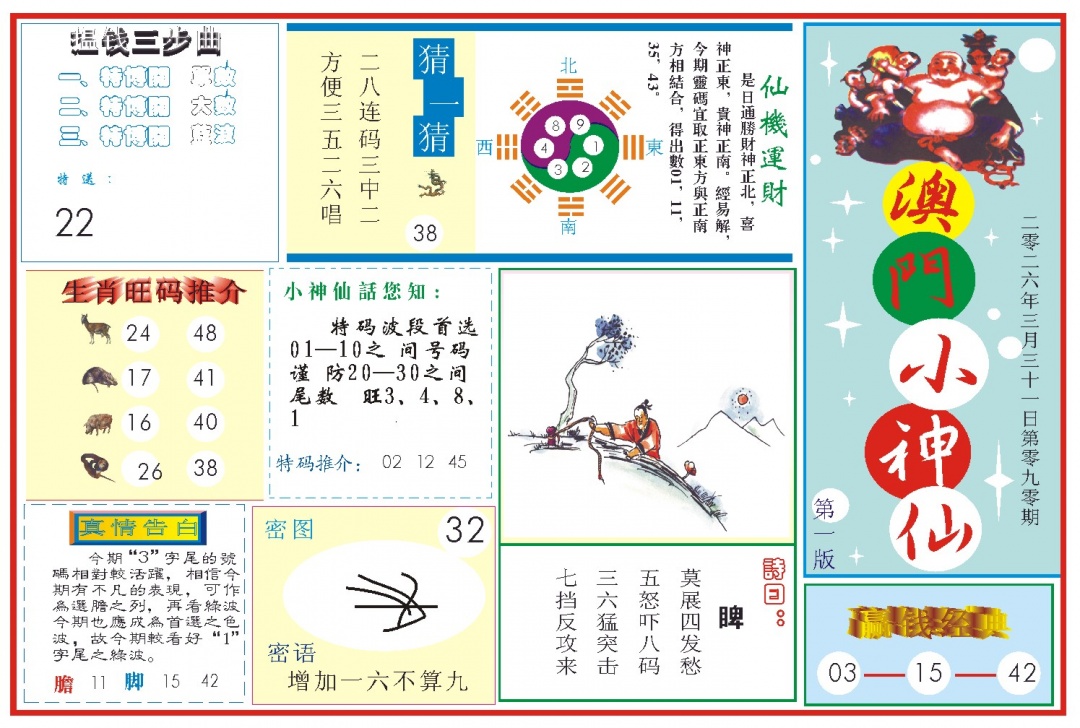 090期小神仙-1[图]