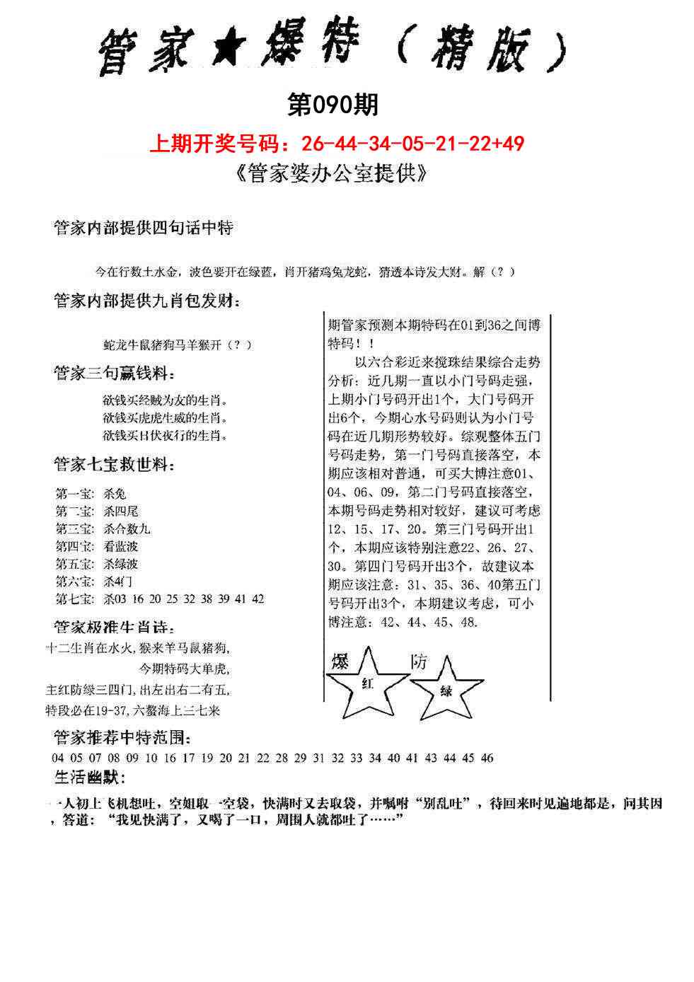 090期管家爆特精版[图]