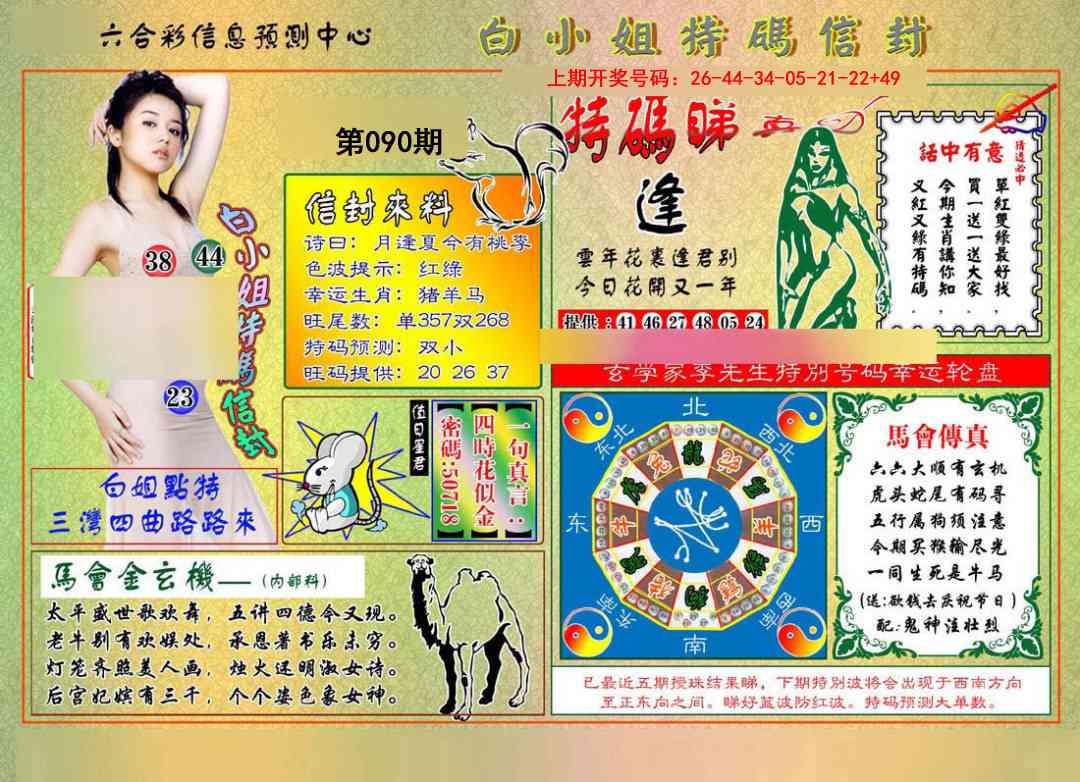 090期白小姐特码信封[图]