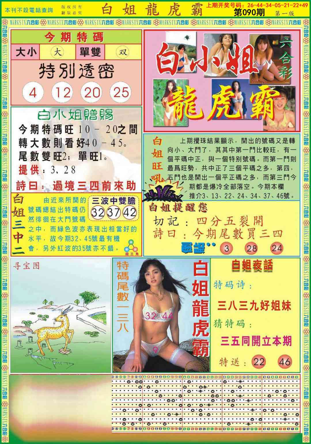 090期白小姐龙虎霸A[图]