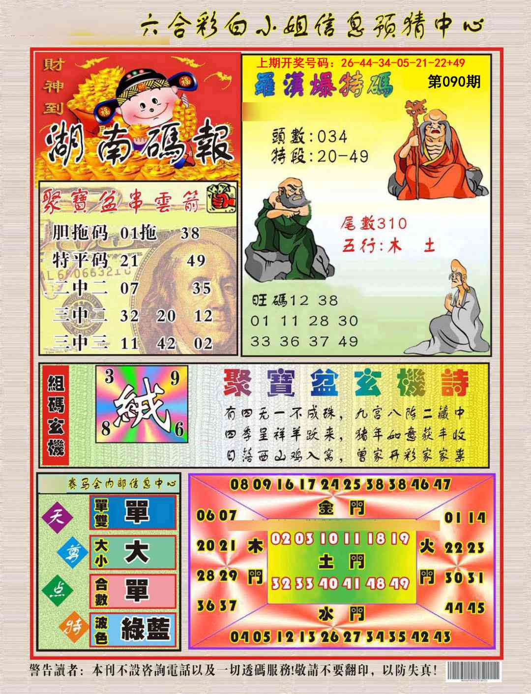 090期湖南码报[图]