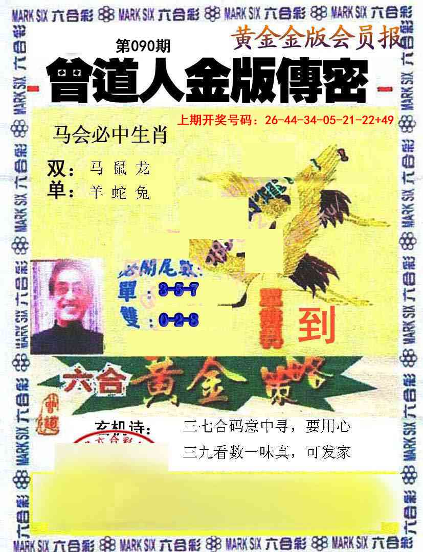 090期曾道人传密[图]