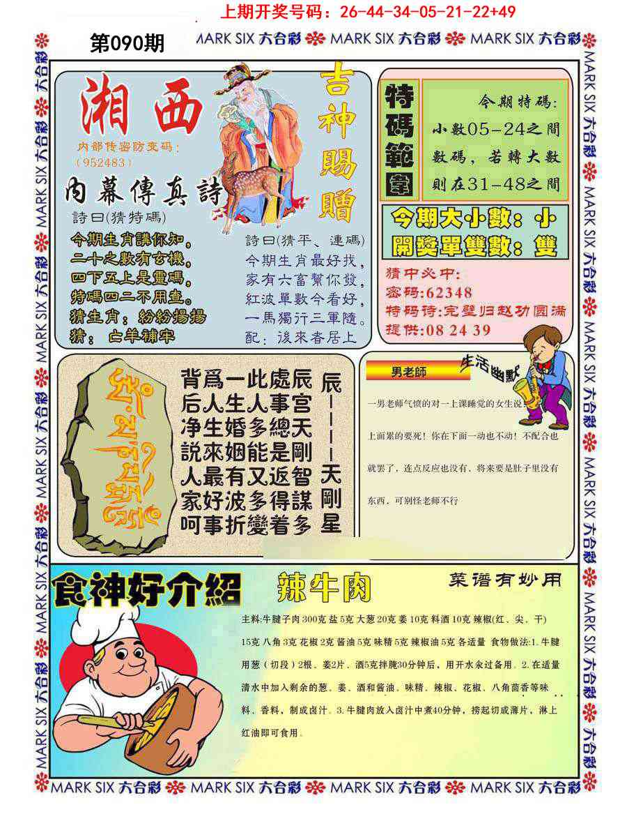 090期湘西内幕传真B[图]