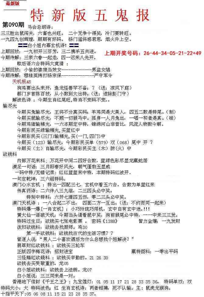 090期特新五鬼A[图]