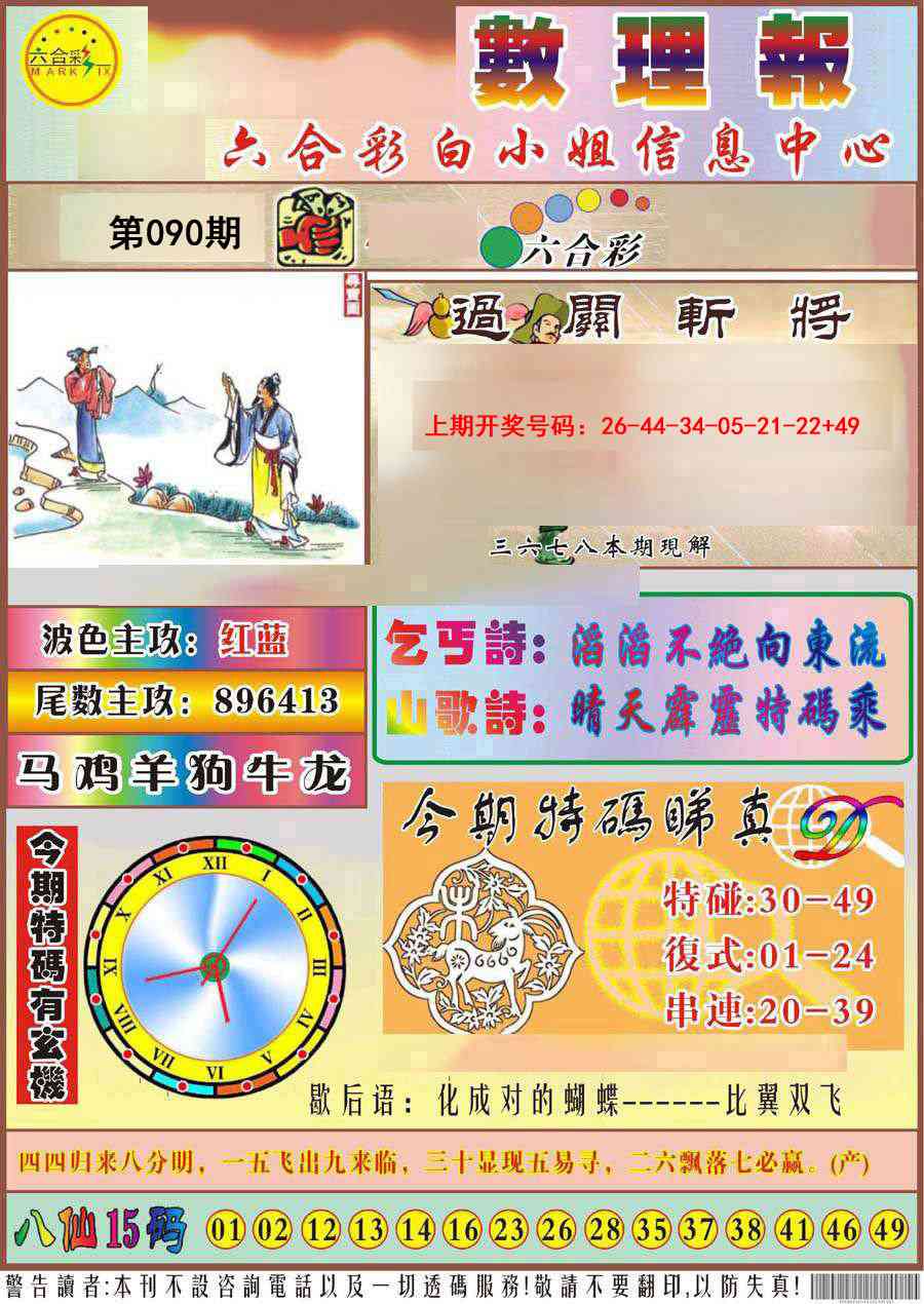 090期九龙数理报[图]