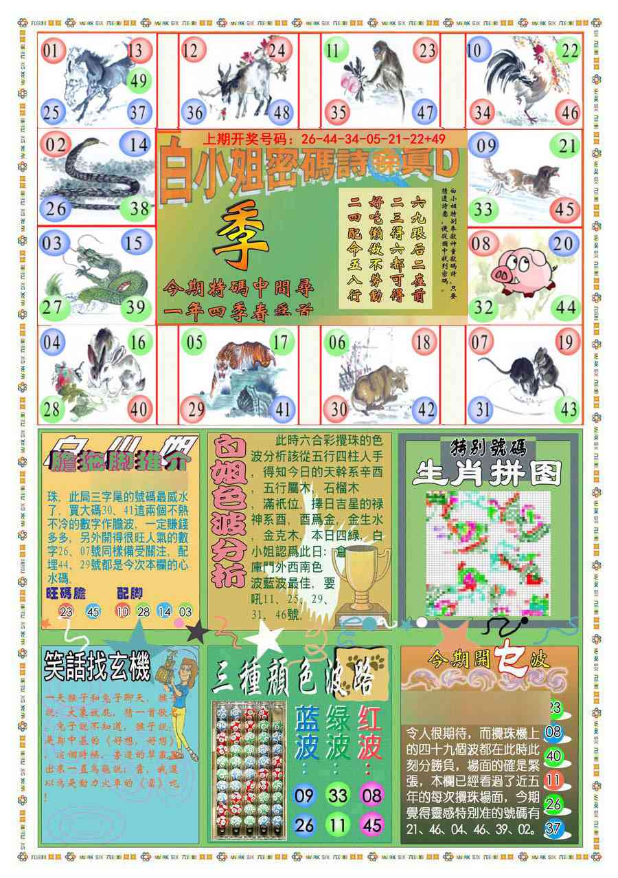 090期(新版)白小姐祺袍B[图]