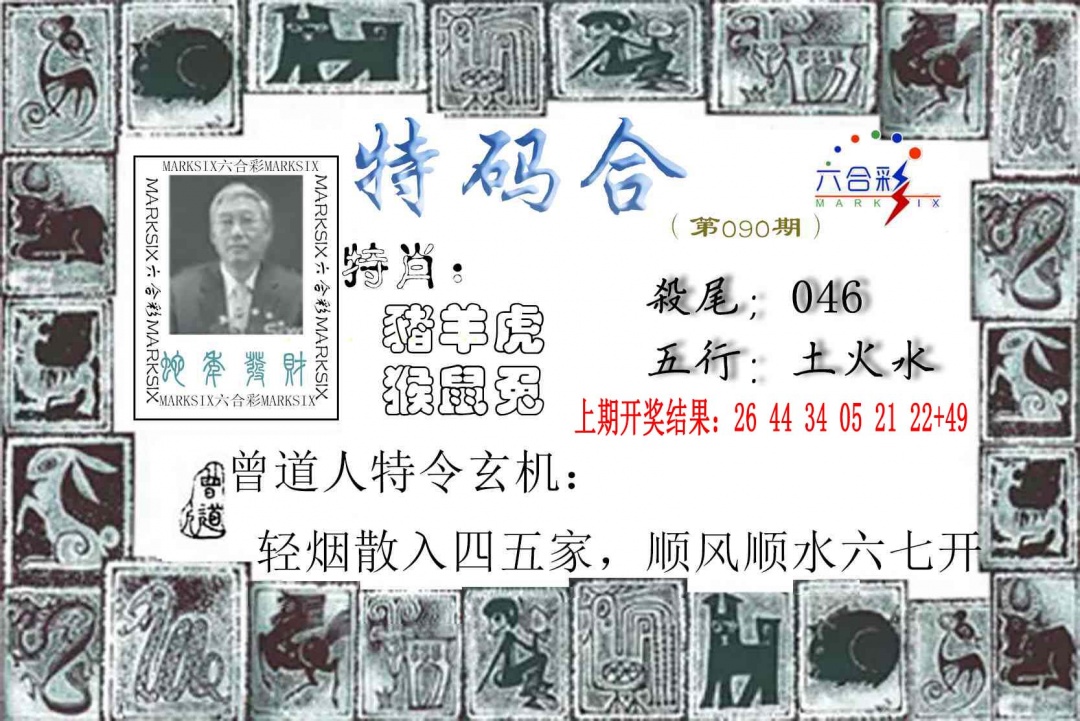090期特准特码令[图]